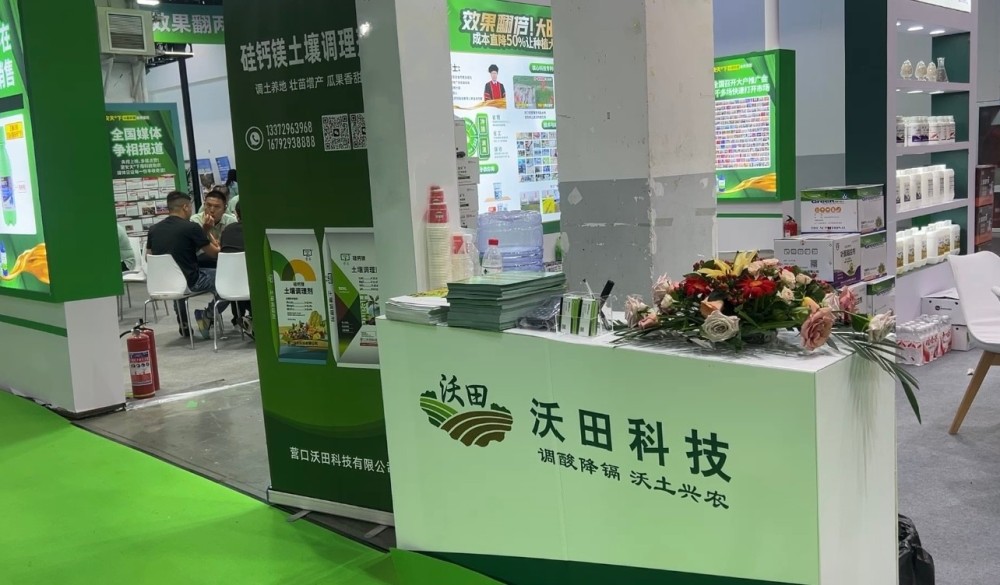 双交会圆满结束｜深耕土壤修复，营口沃田与全国农资同仁共话绿色农业